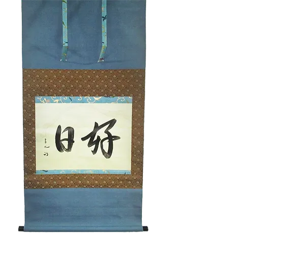 茶掛買取なら、専門店の日晃堂へ