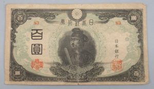 改正不換紙幣100円札