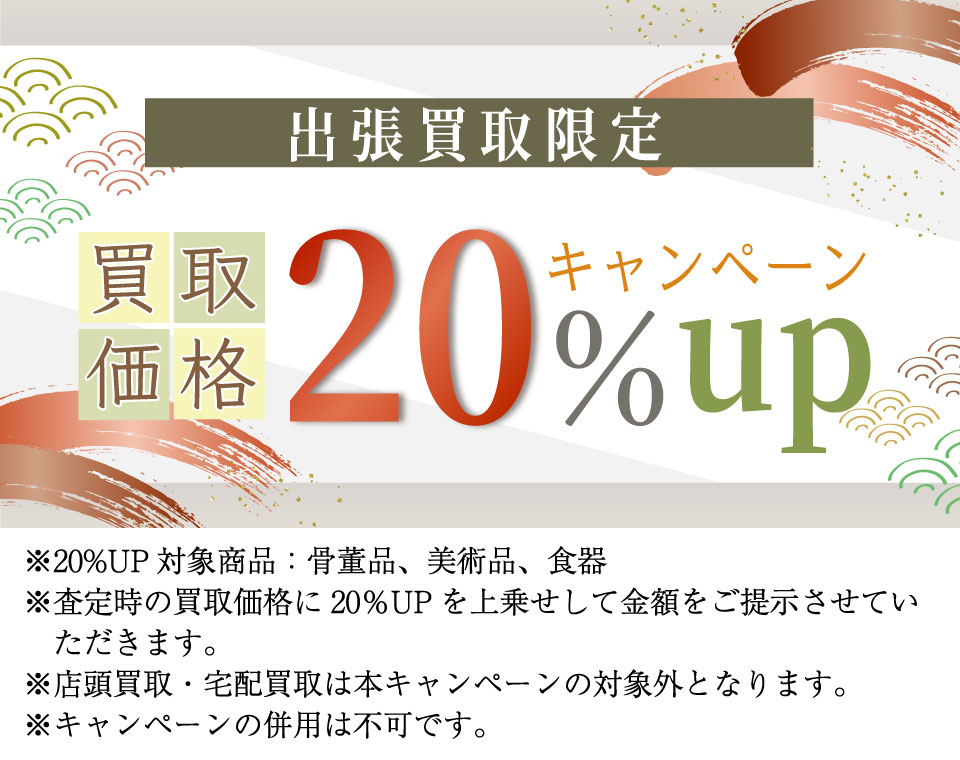 期間限定キャンペーンのお知らせ