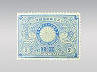記念切手