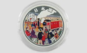 明治150年記念硬貨