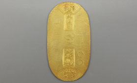 天保小判金 裏刻印「並・五」