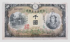 甲号兌換銀行券　千円