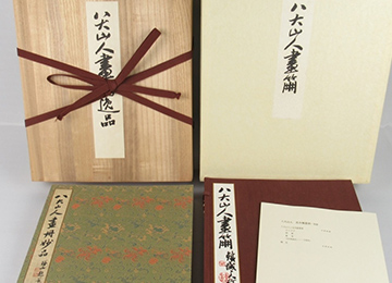 八大山人 古書