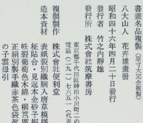 装丁、時代を確認