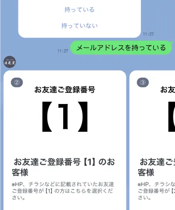 メールアドレスを「持っている」を選択