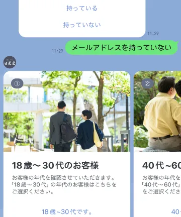 メールアドレスを「持っていない」を選択