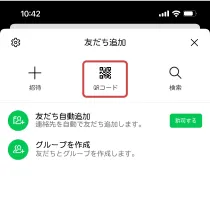 友だち追加からQRコードを選択