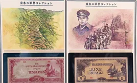 フランクリン・ミント「日本の軍票コレクション」