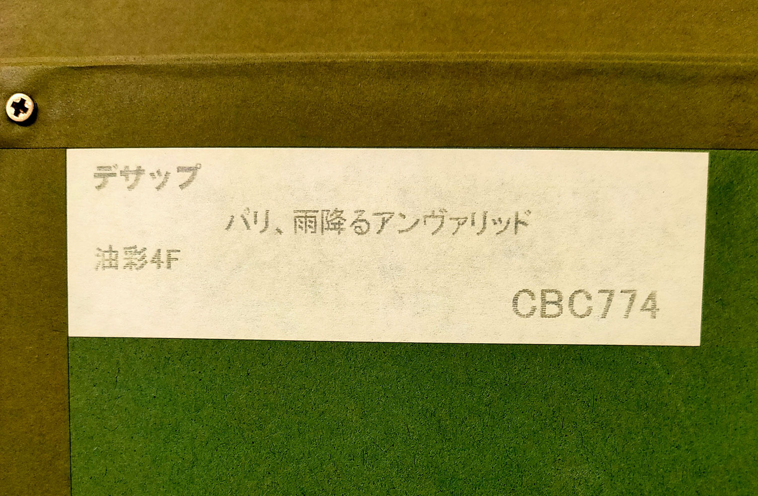 ギィ・デサップ　「パリ、雨降るアンヴァリッド」４号　裏面