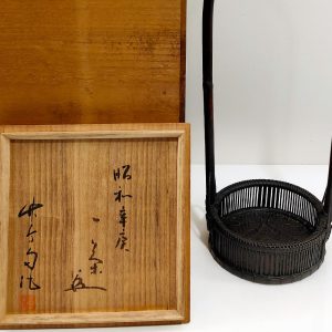 二代前田竹房斎　竹籠　一茶庵一祐書付　商品画像