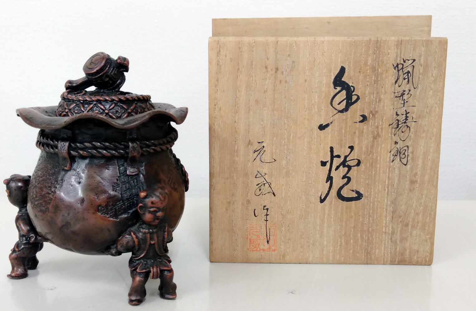 二上元威(二上常太郎) 蝋型鋳銅香炉 商品画像