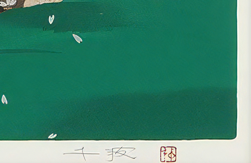 中島千波　清晨 三春の瀧櫻2