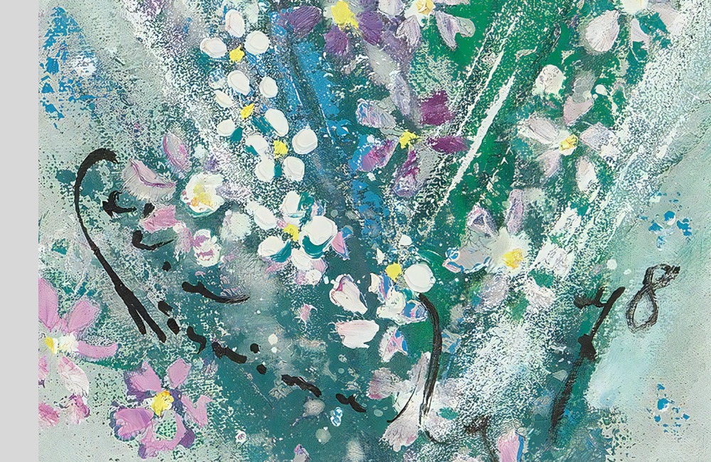 西村計雄-野の花 (2)