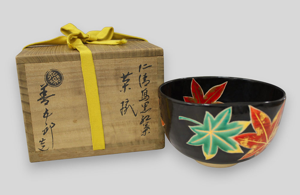 十六代永楽善五郎仁清写黒紅葉茶碗 (1)